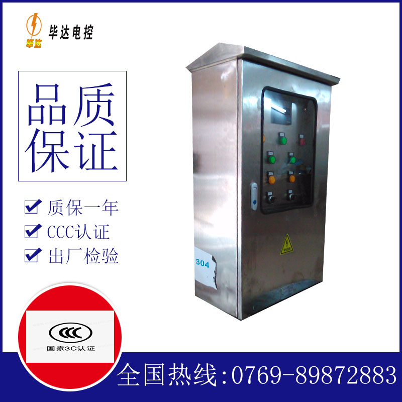 延安不锈钢配电箱