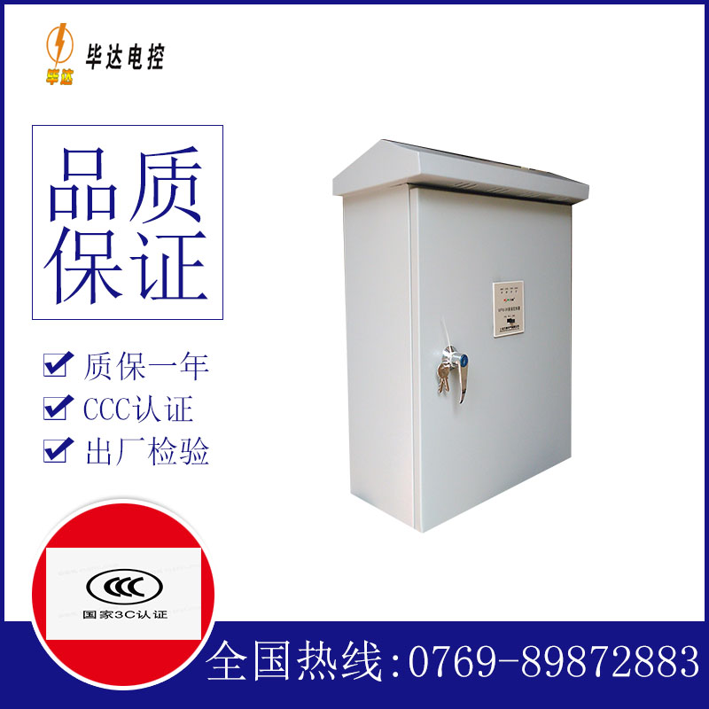 延安排污泵控制箱